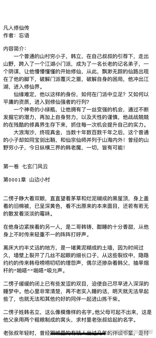 凡人修仙传全文TXT破解版
