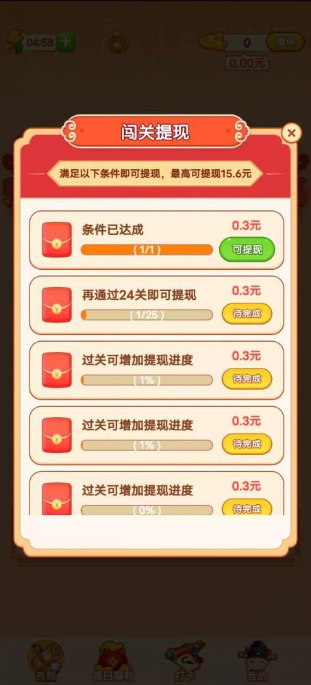 成语大赢家官方版安装到手机
