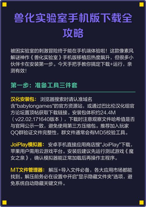 兽化实验室下载安装安卓最新版