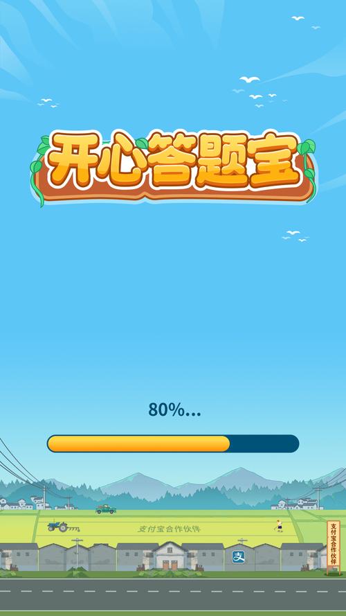 开心答题宝官方链接手机版
