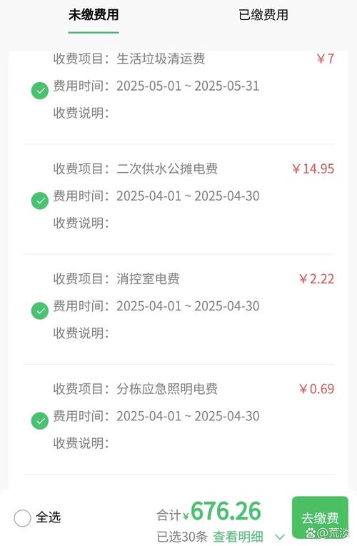 电e宝电费小红包