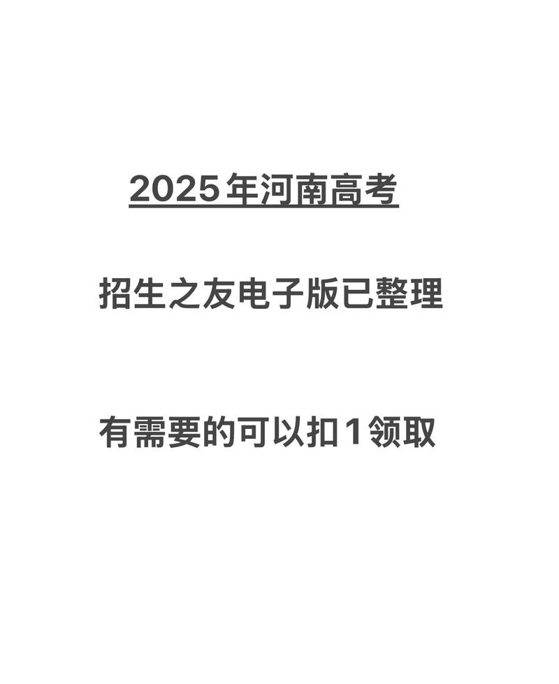 2025年河南招生之友电子版