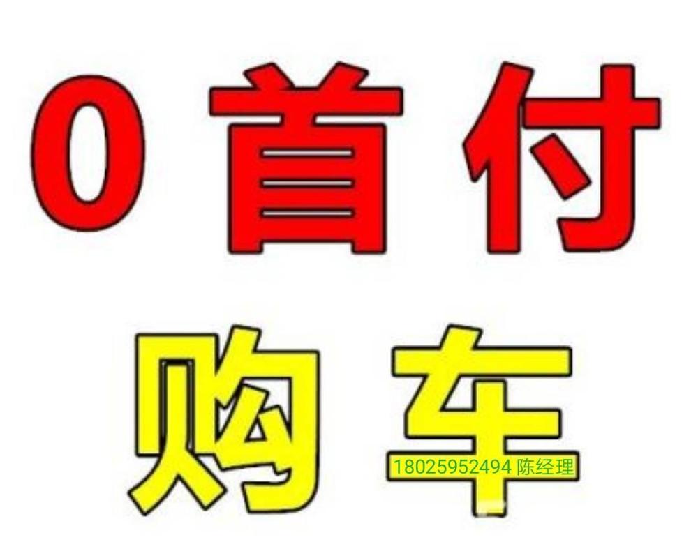 5年免息0首付的车红包版