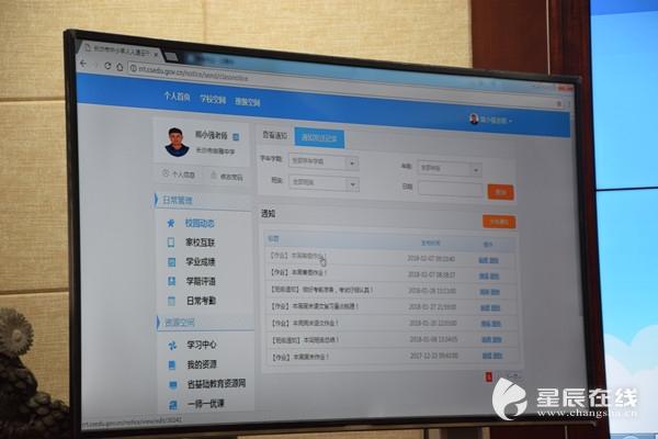 长沙教育服务平台人人通登录入口完美版