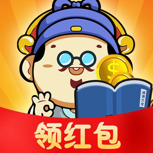 成语大赢家官方版安装到手机