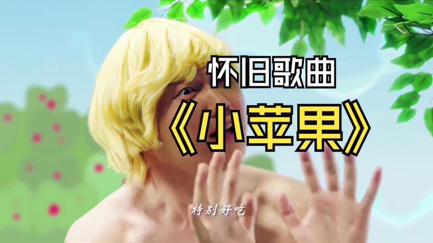 小苹果免费下载mp3音乐手机版