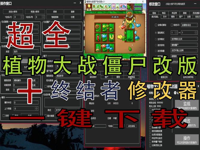 全民大战僵尸内置修改器