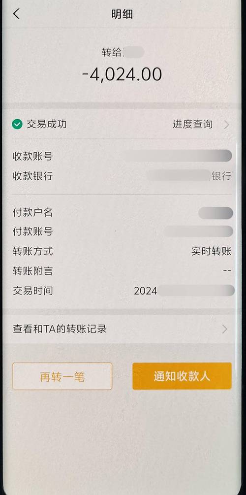 银行模拟转账生成器电子版