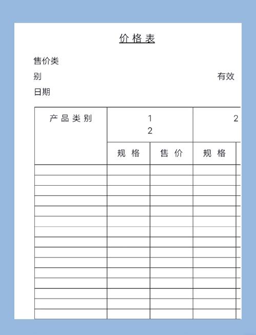 产品价格表模板汉化版