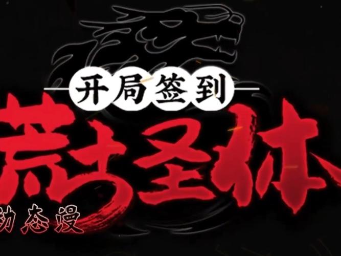 开局签到满级技能