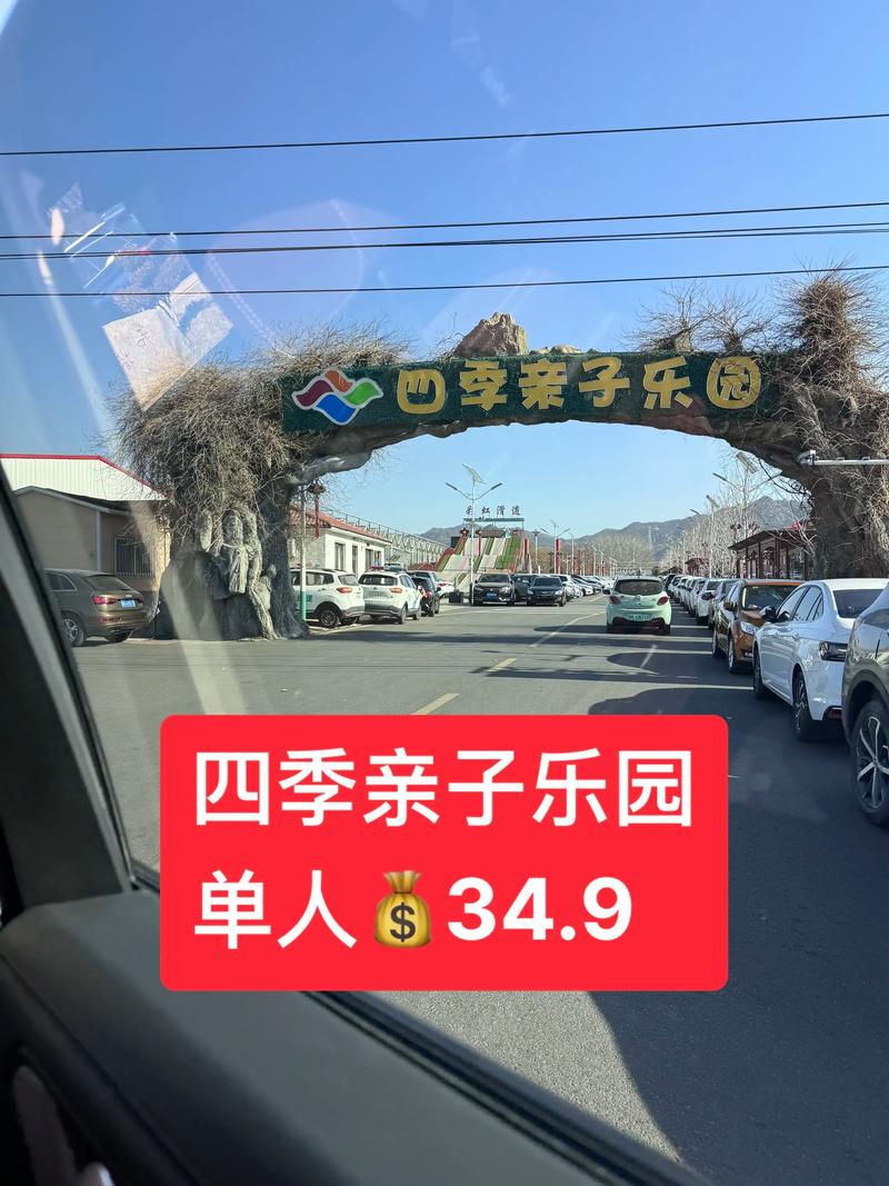 四季亲子乐园光环加速版