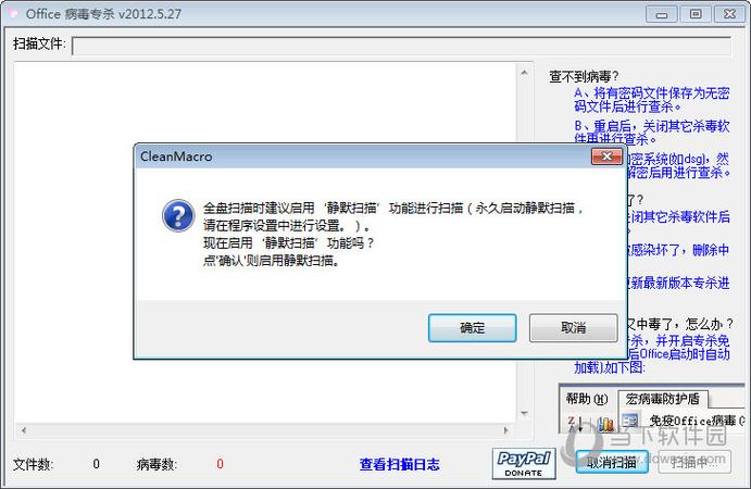 宏病毒专杀cleanmacro红包正版