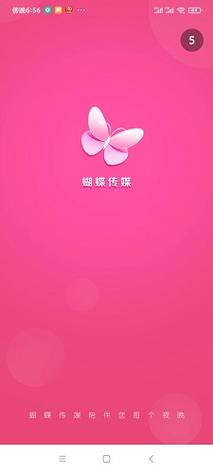 蝴蝶传媒2022最新版安卓版