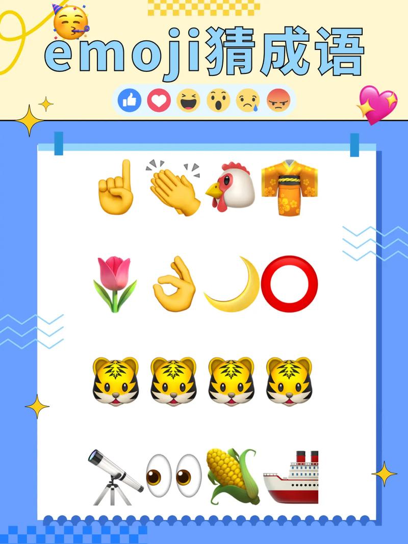 emoji表情猜成语无广告纯净版
