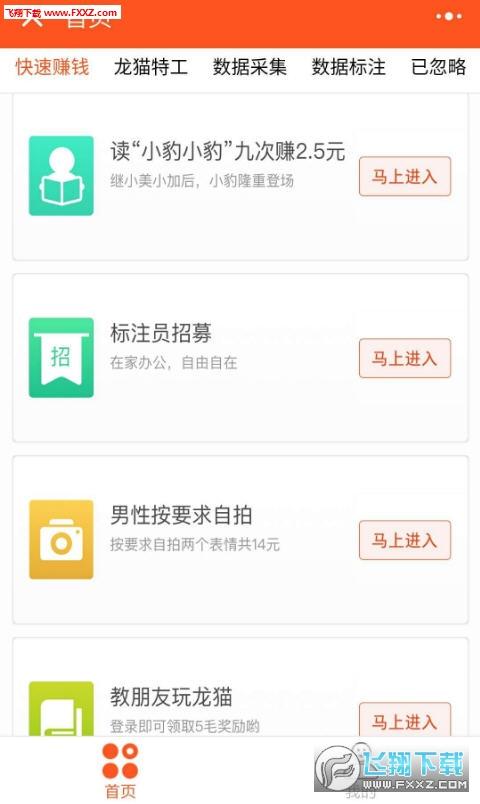 龙猫试玩（赚钱软件）