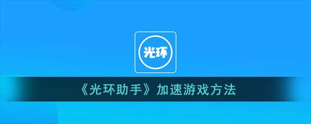 处理器不支持该安装包怎么办光环加速版