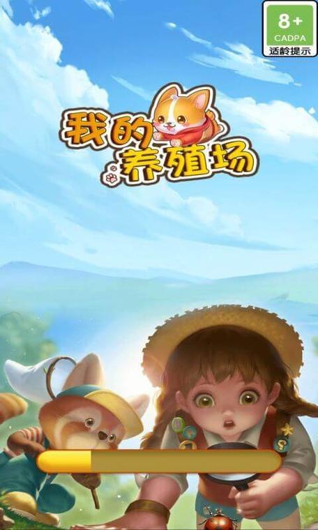 我的养鸡场