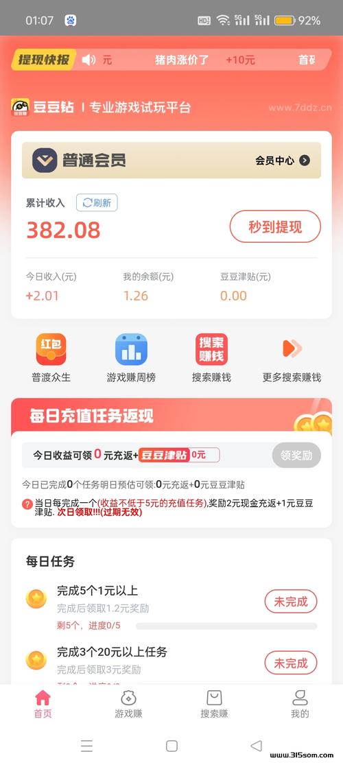 来豆分享赚钱阅读