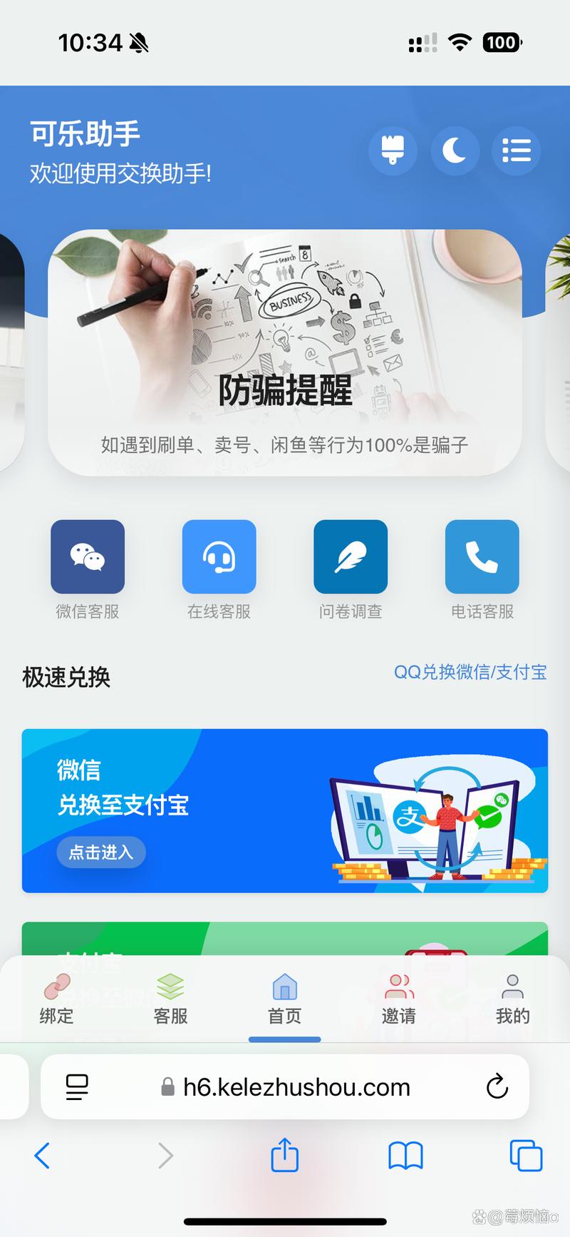 可乐助手微信转支付宝赚钱版