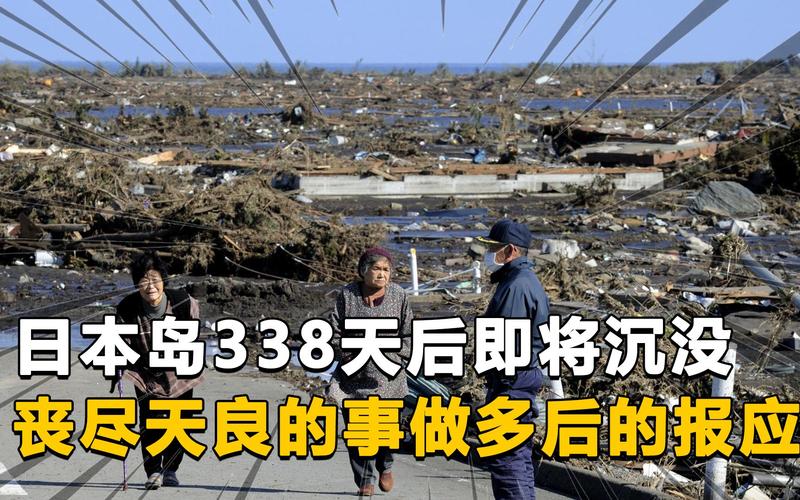 日本岛在加速沉没吗视频永久
