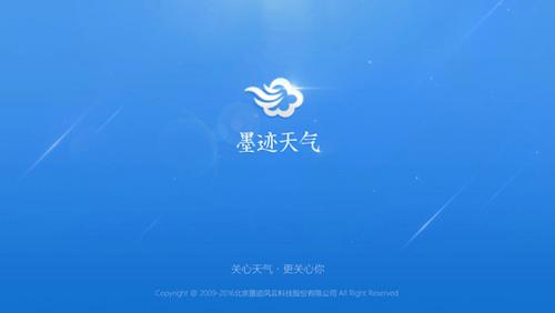 墨迹天气精简纯净版最新版