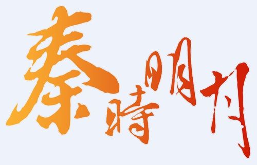 秦时明月第一季免费