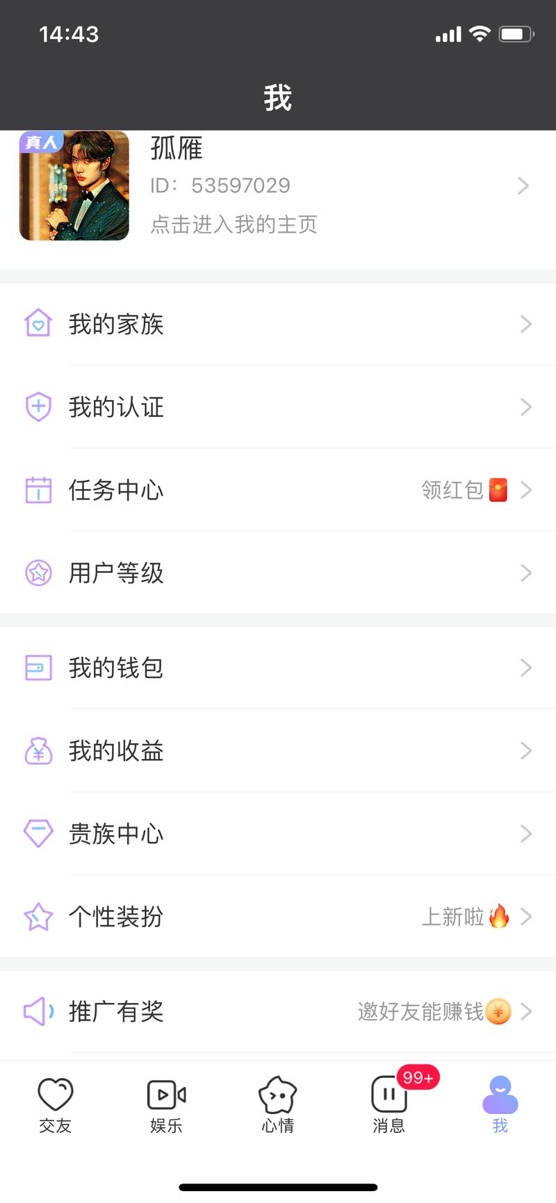 觅伊免费版不收钱