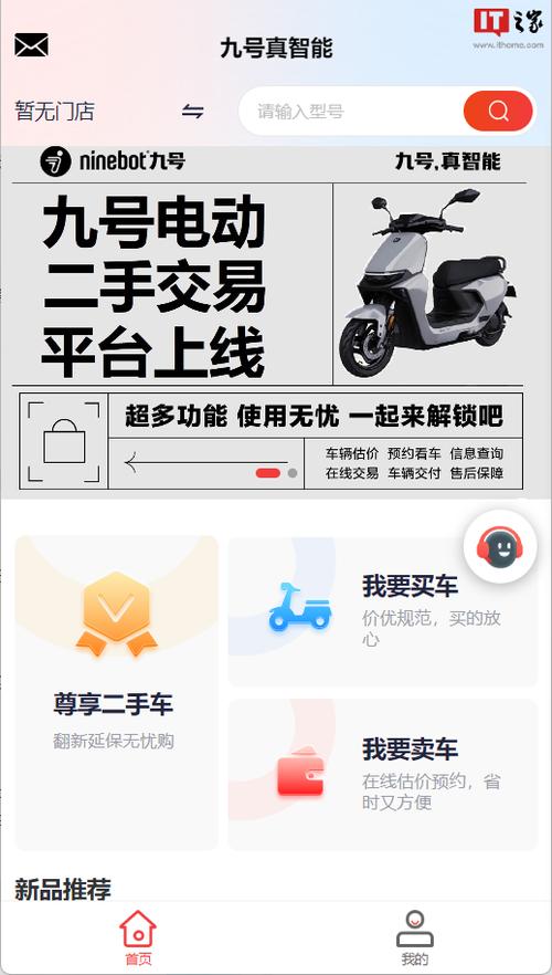 二手电动车交易app