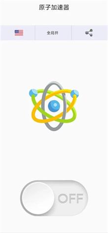 原子加速官方下载正版精品