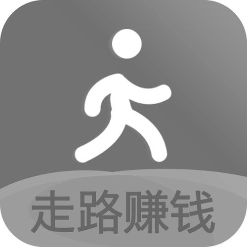 爱步行赚钱