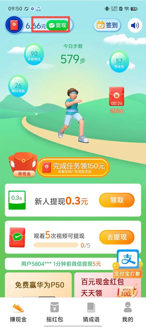 天天走走路赚钱的官方号免卡密