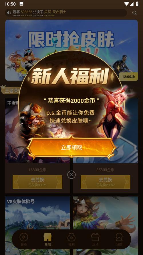 无广告免费领皮肤无广告纯净版