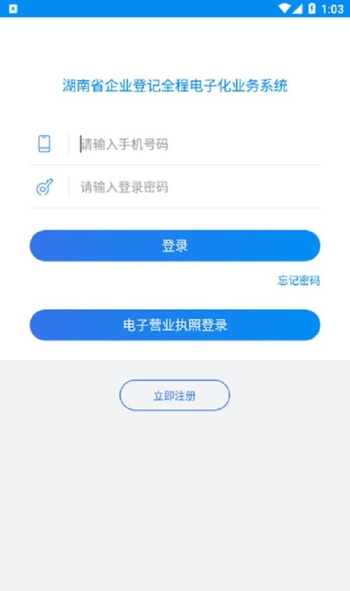 湖南省企业登记全程电子化服务平台