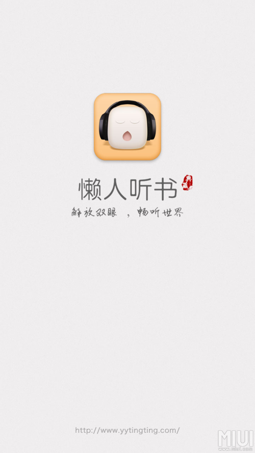 懒人听书破解无限时长解锁全部书源