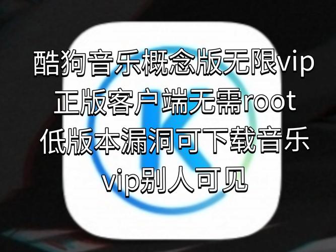 酷狗音乐会员永久免年费版全免版修改版无限次数