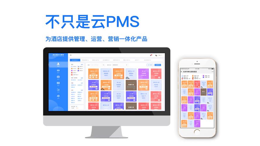 云管家pms正式版
