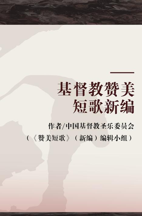 基督教赞美诗歌1218首全集最新版