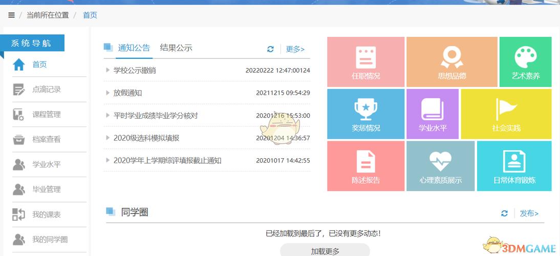 山东省综合素质评价登录入口无广告正版