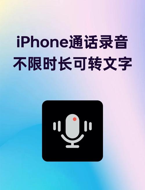 苹果手机打电话录音软件