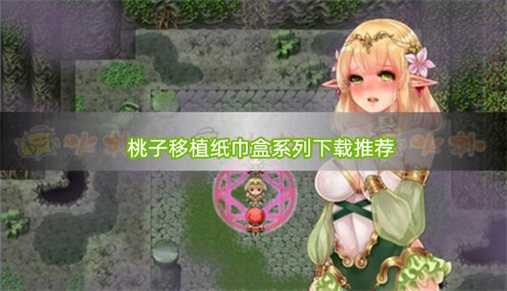 桃子汉化1000款黄油永久免费极速版2023