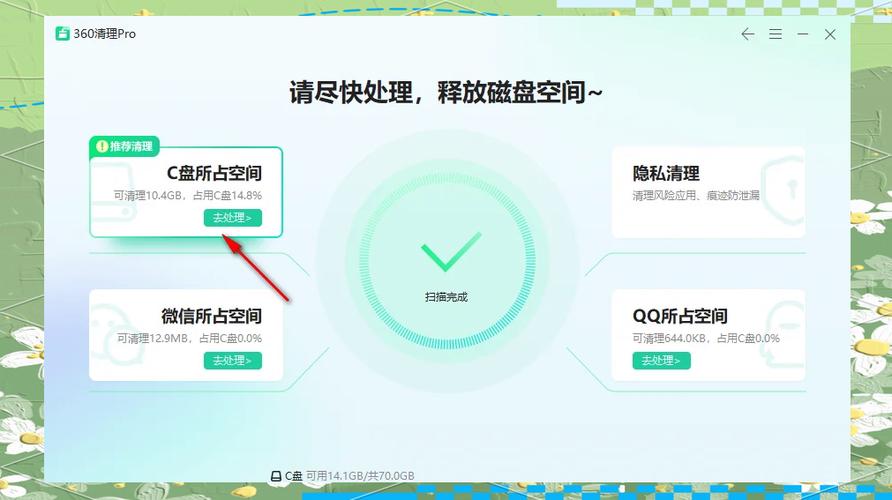 系统优化清理