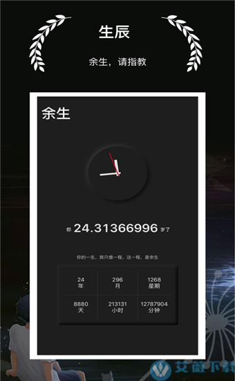 余生安卓版下载