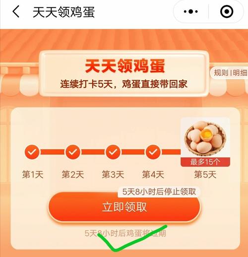 天天领鸡蛋
