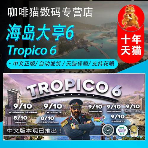 海岛大亨6联机