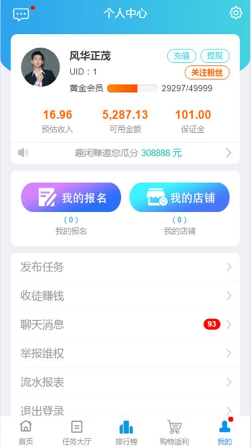 趣闲赚软件