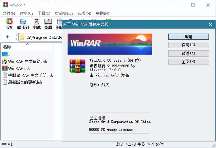 WinRAR官网正版