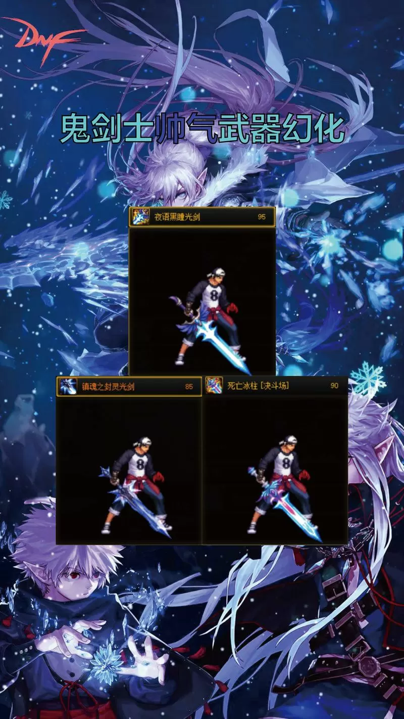 dnf武器幻化可以随便换吗