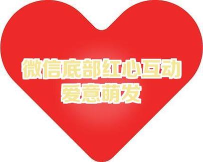 微信状态红心点后对方能看到吗