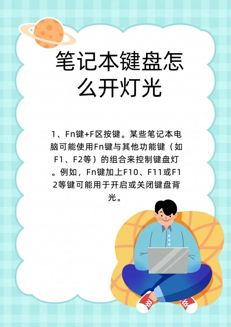 如何打开键盘的灯光