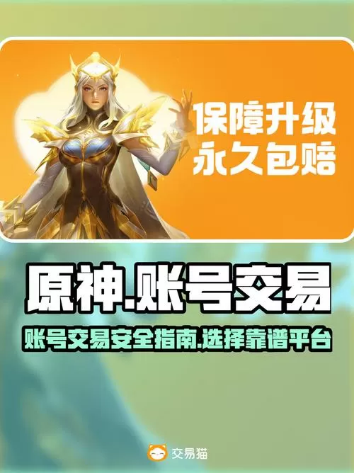 原神成品号出售平台